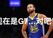 三亿体育体育官网入口-勇士负于太阳结束连胜