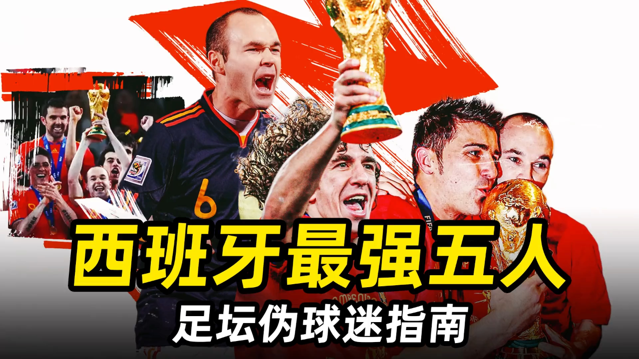 关于西班牙青年队获得国际殊荣，融入国际足坛的信息
