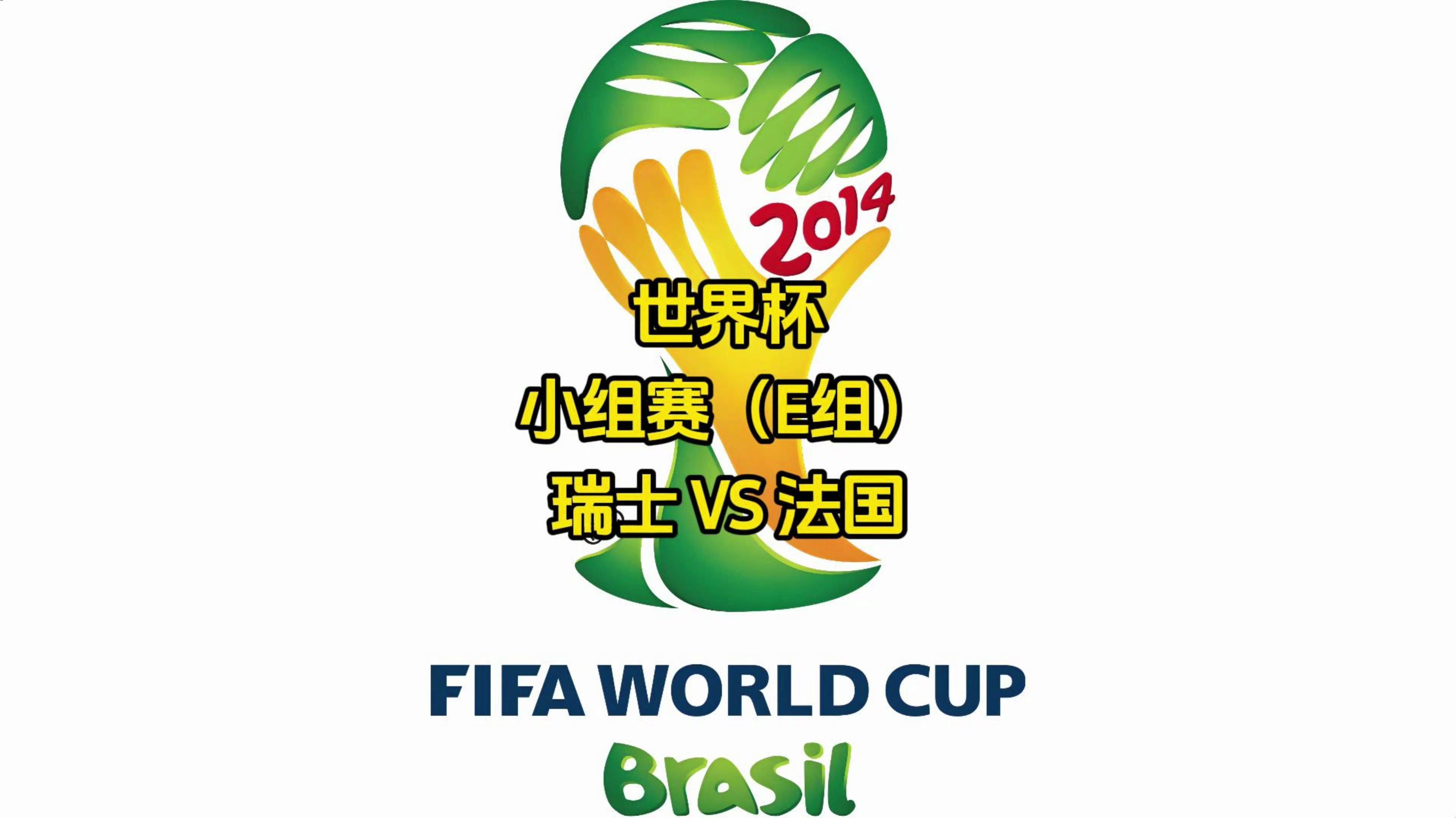 包含瑞士队大胜威尔士，力夺小组头名的词条