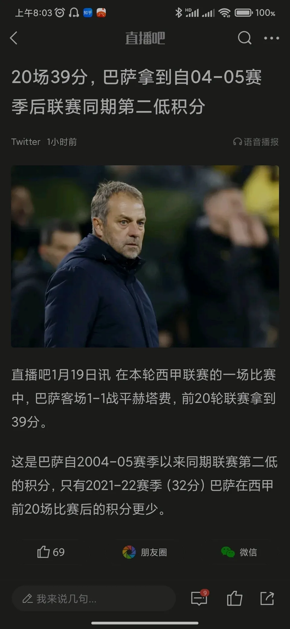 皇马签下巴萨旧将，引发西甲转会市场动荡