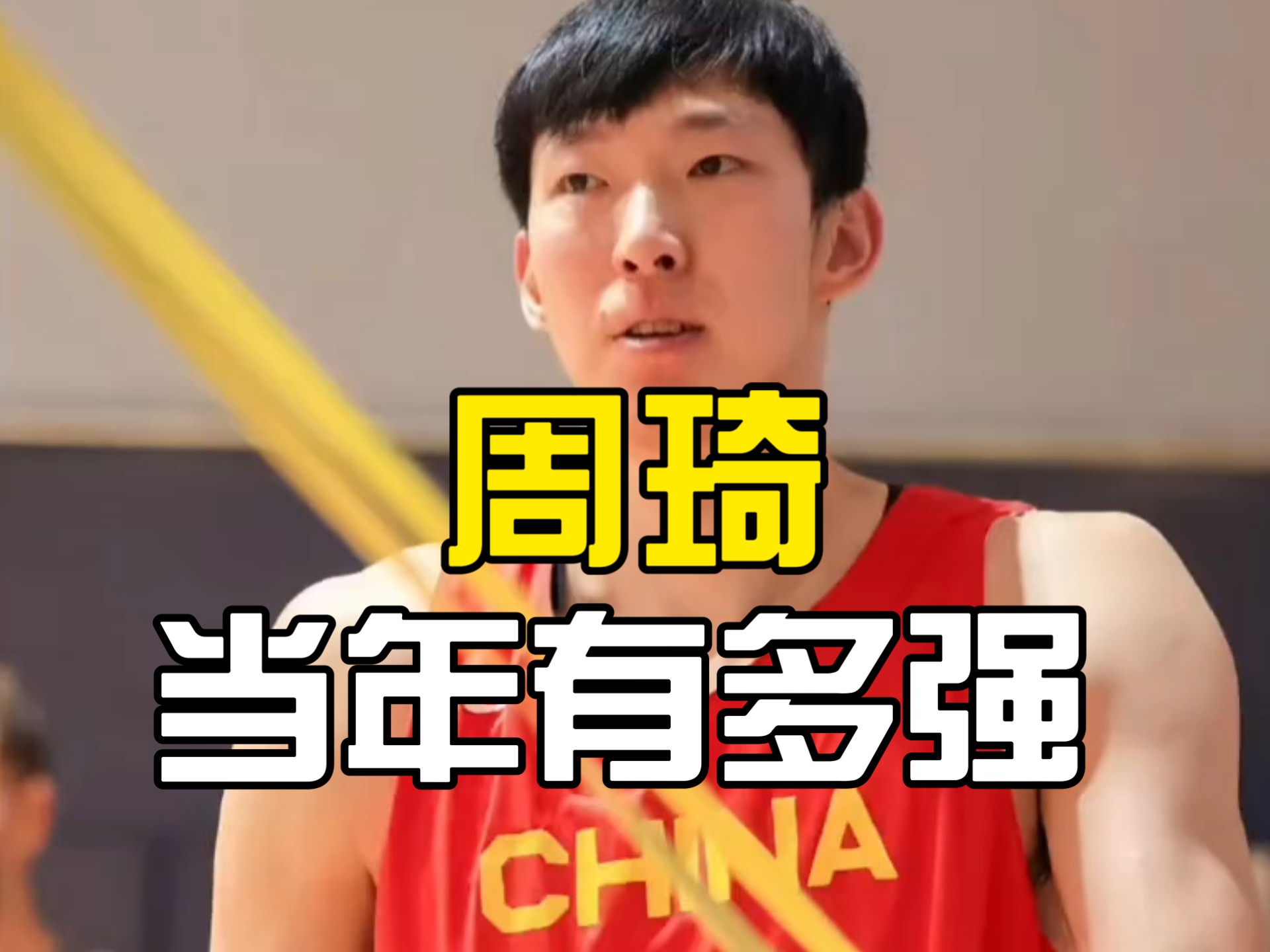 周琦接受训练后状态大回暖,火箭主帅大加赞誉 周琦接受训练后状态大回暖,火箭主帅大加赞誉