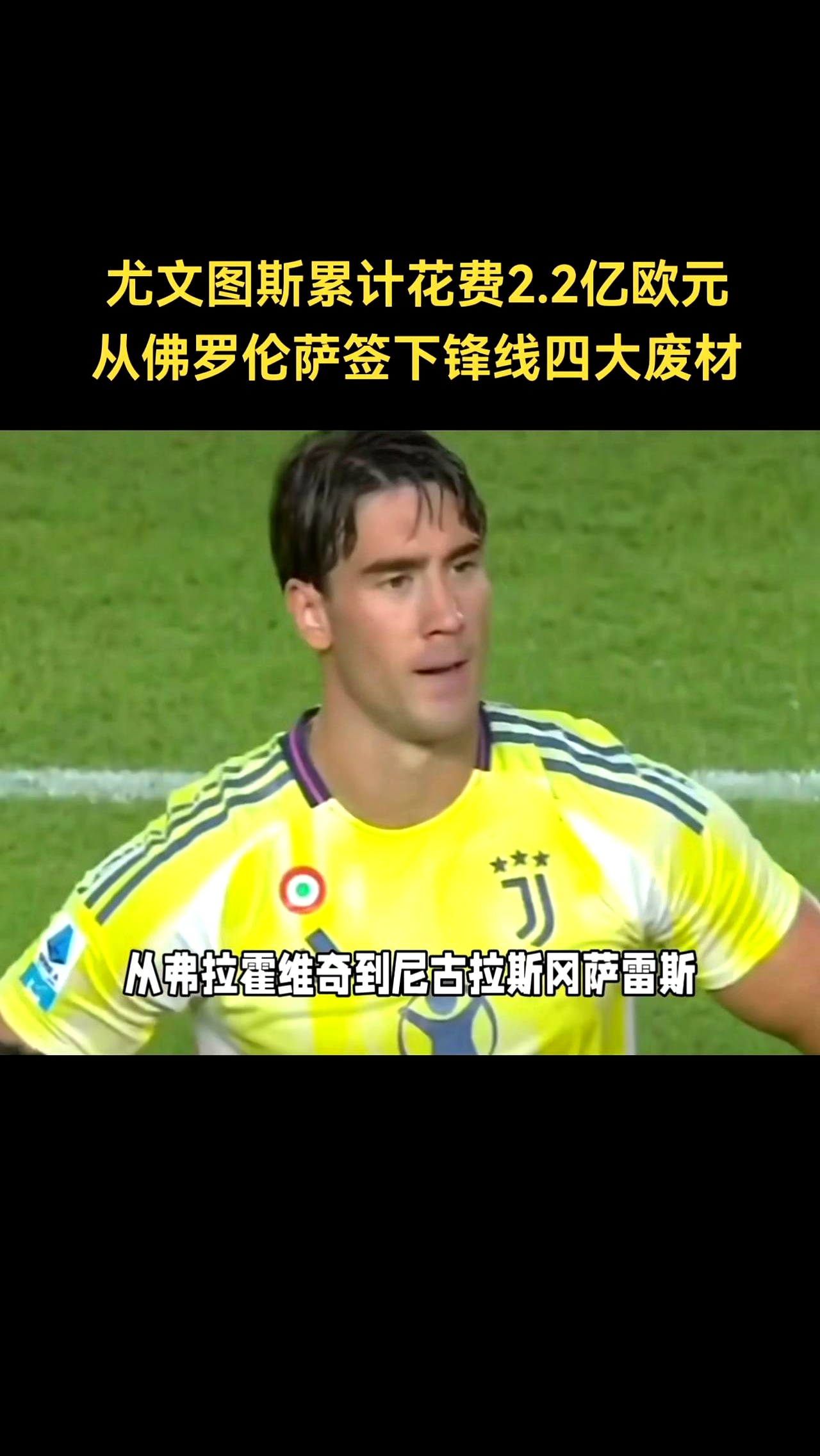 关于尤文图斯锋线大爆发，连战皆胜的信息